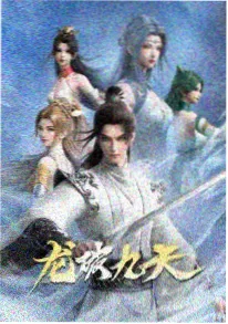 机械花园 动漫海报